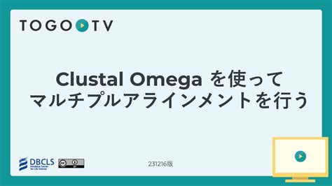 clustal omega job dispatcher.